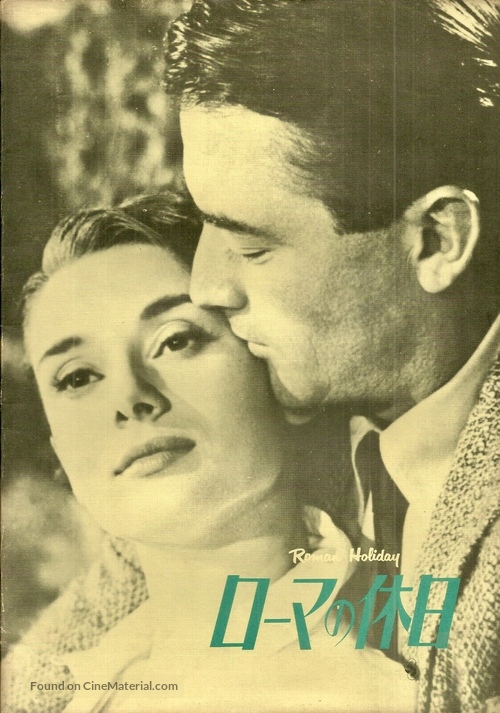 Roman Holiday - Japanese Movie Poster