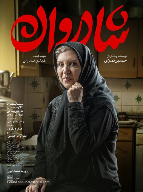 Shadravan - Iranian Movie Poster