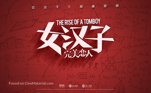 The Rise of a Tomboy - Chinese Movie Poster