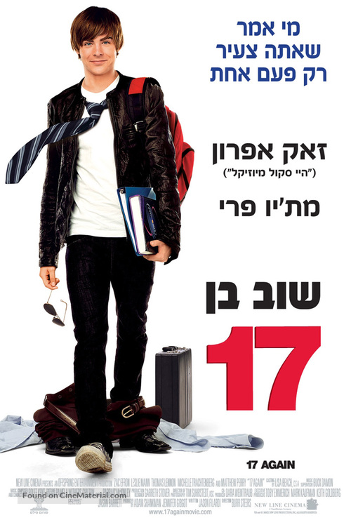 17 Again - Israeli Movie Poster