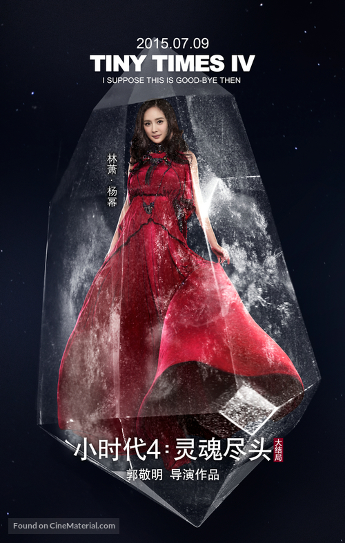 Xiao shi dai 4: ling hun jin tou - Chinese Movie Poster