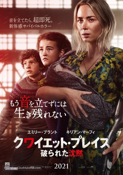 A Quiet Place: Part II - Japanese Movie Poster