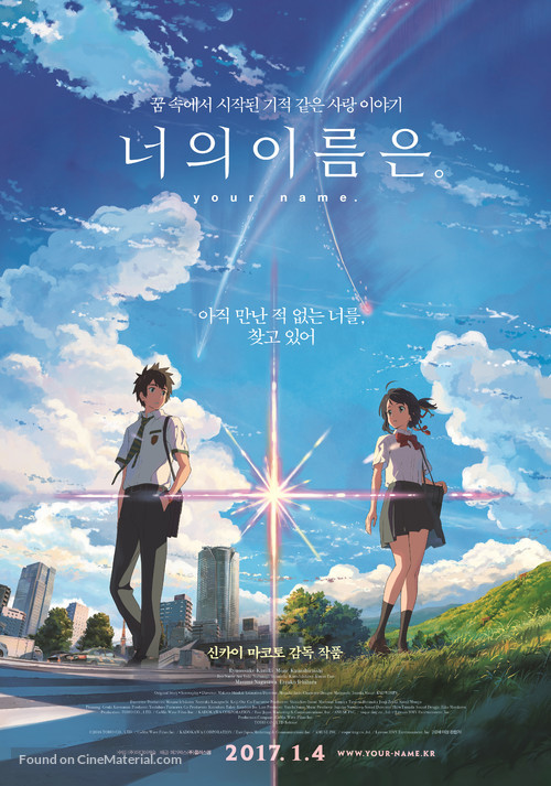 Kimi no na wa. - South Korean Movie Poster