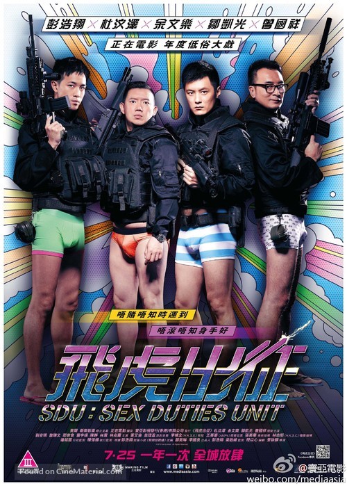 SDU: Sex Duties Unit - Chinese Movie Poster