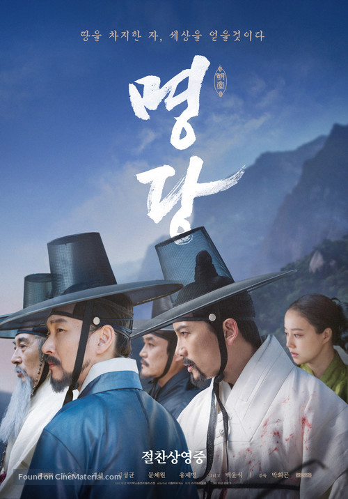 Myung-dang - South Korean Movie Poster