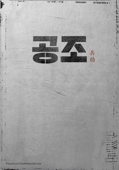 Cooperation - South Korean Movie Poster