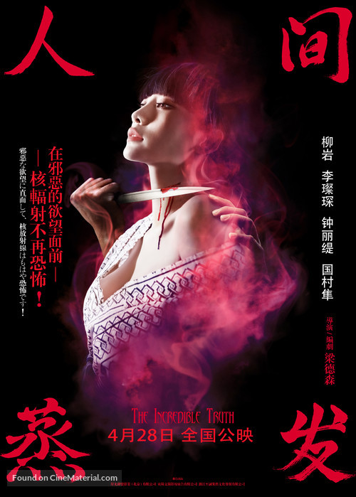 The Incredible Truth - Chinese Movie Poster