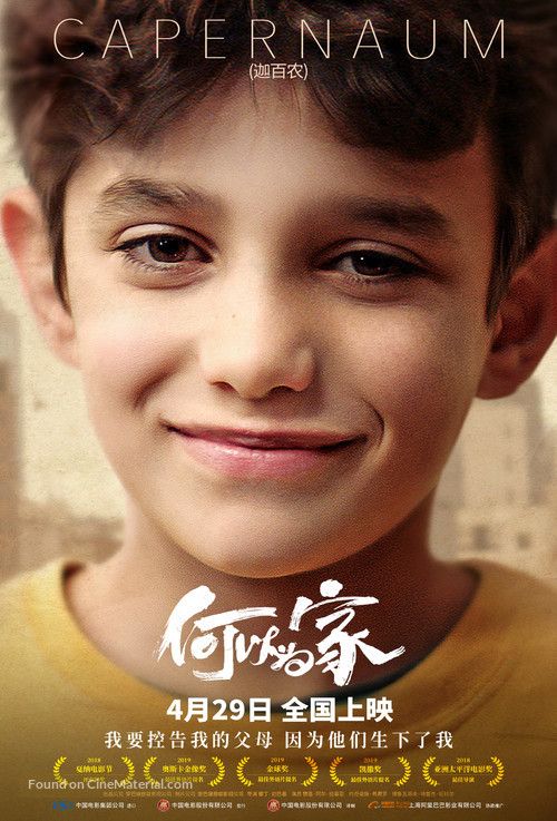 Cafarna&uacute;m - Chinese Movie Poster