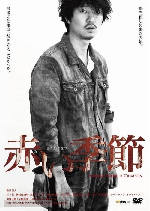 Akai Kisetsu - Japanese DVD movie cover