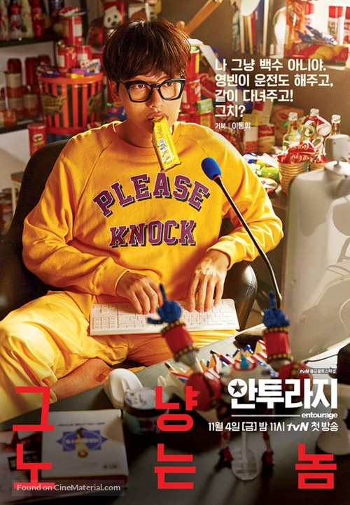 &quot;Antooraji&quot; - South Korean Movie Poster