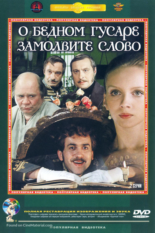 O bednom gusare zamolvite slovo - Russian DVD movie cover