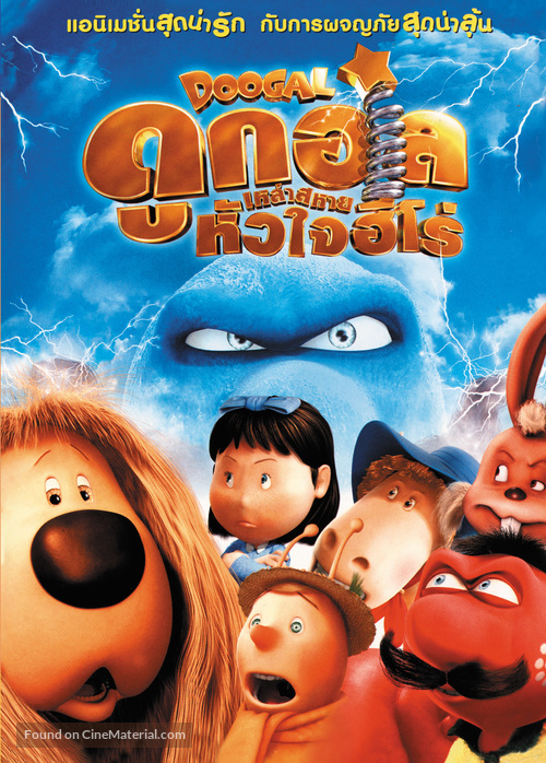The Magic Roundabout - Thai Movie Cover