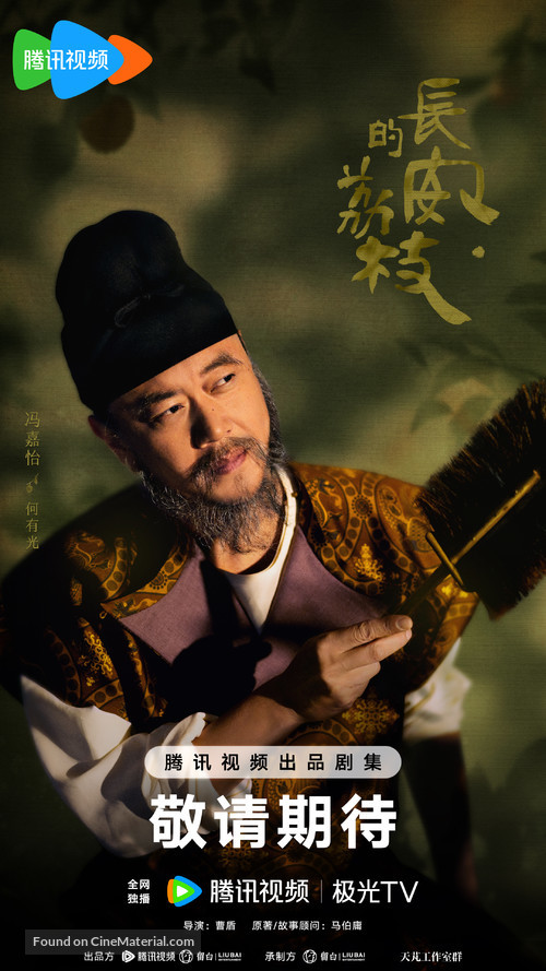 &quot;Chang&#039;an de li zhi&quot; - Chinese Movie Poster