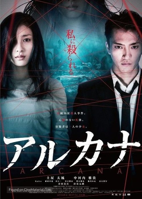 Arukana - Japanese Movie Poster