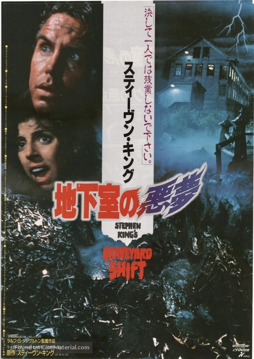 Graveyard Shift - Japanese Movie Poster