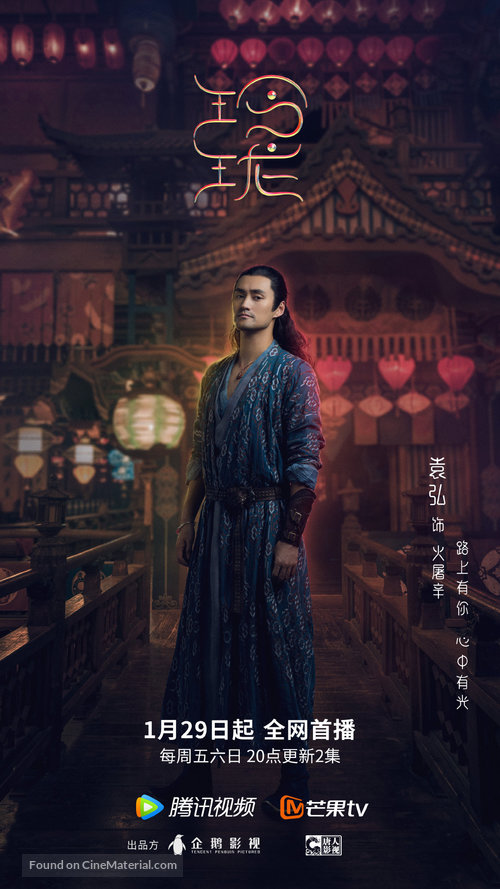 &quot;Ling Long&quot; - Chinese Movie Poster