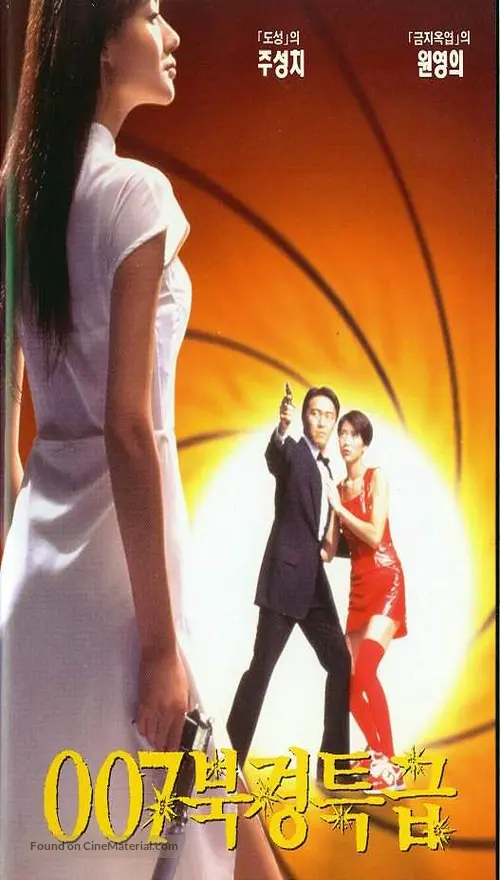 Gwok Chaan Ling Ling Chat 1994 South Korean Dvd Movie Cover Gwok Chaan Ling Ling Chat 1994 South Korean Dvd Movie Cover