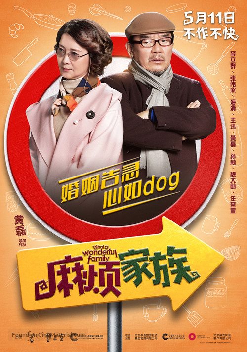 Chinese Remake of What a Wonderful Family! - Chinese Movie Poster