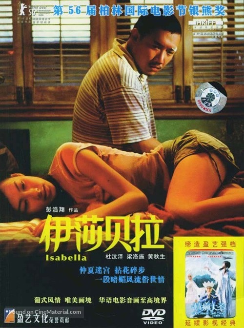 Isabella - Chinese DVD movie cover