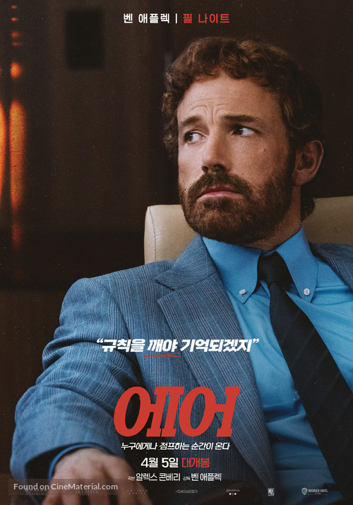 Air - South Korean Movie Poster