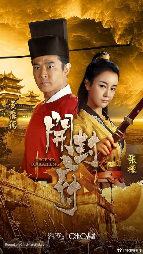 &quot;Kai feng fu&quot; - Chinese Movie Poster