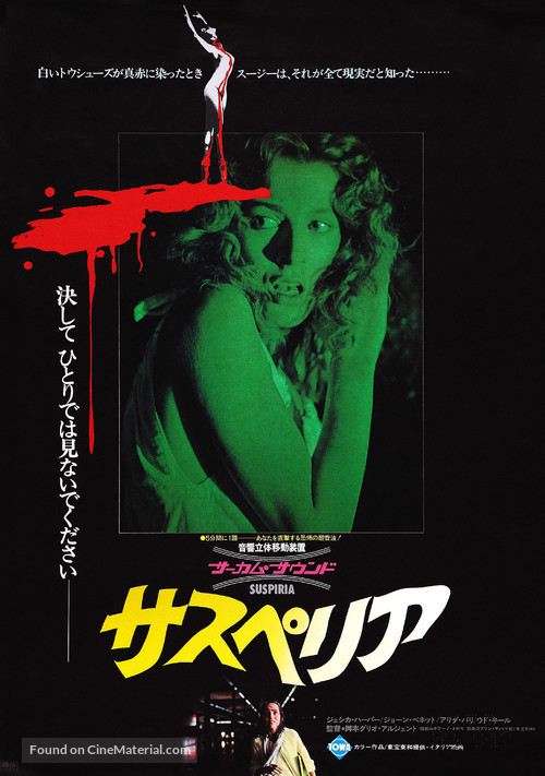 Suspiria - Japanese Movie Poster