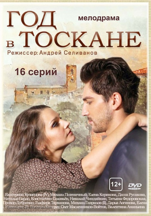 &quot;God v Toskane&quot; - Russian DVD movie cover