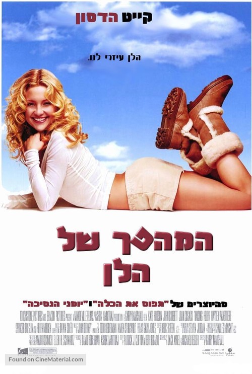 Raising Helen - Israeli Movie Poster