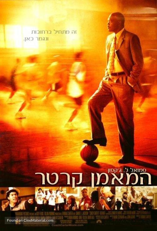 Coach Carter - Israeli Movie Poster