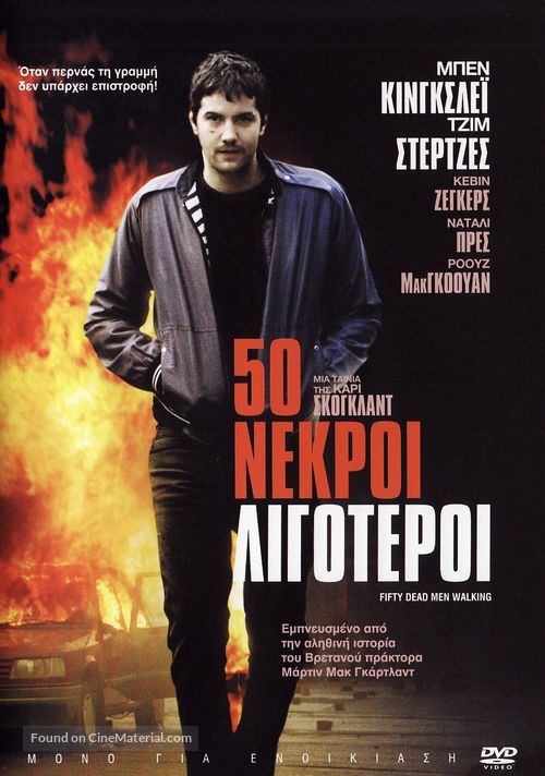 Fifty Dead Men Walking - Greek Movie Cover