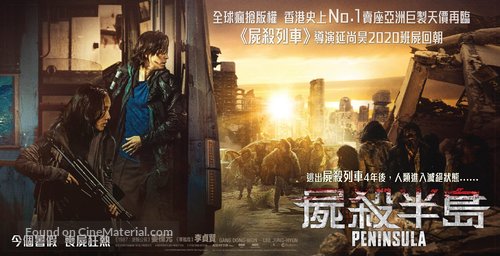 Train to Busan 2 - Hong Kong Movie Poster