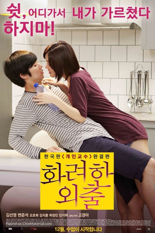 Hwaryeonhan oechul - South Korean Movie Poster