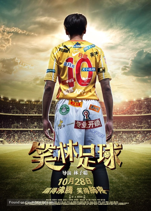 Funny Soccer - Chinese Movie Poster