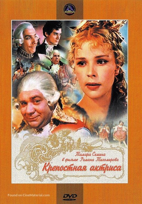 Krepostnaya aktrisa - Russian DVD movie cover