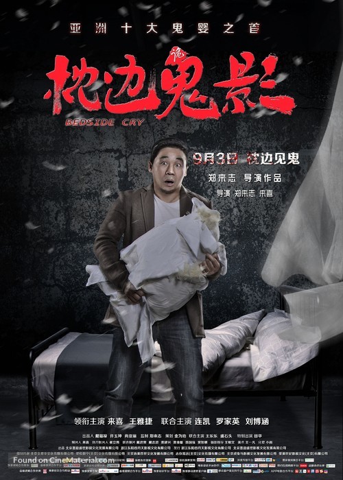 Zhen bian gui ying - Chinese Movie Poster