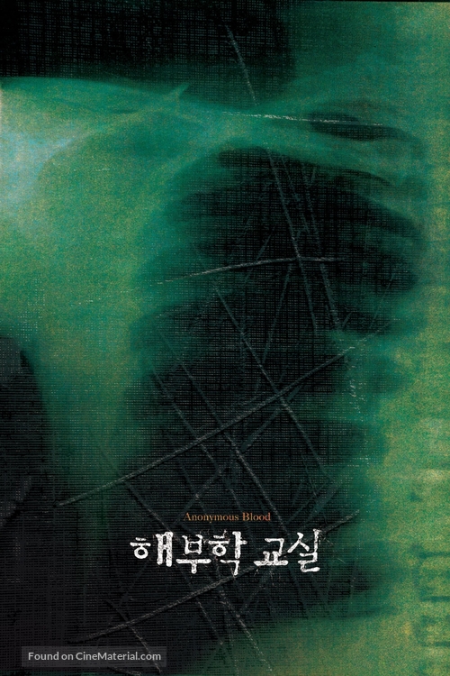 Haebuhak-gyosil - South Korean Movie Poster
