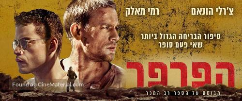 Papillon - Israeli Movie Poster