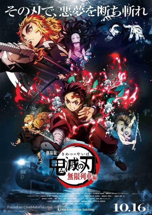 Kimetsu no Yaiba: Mugen Ressha-Hen - Japanese Movie Poster