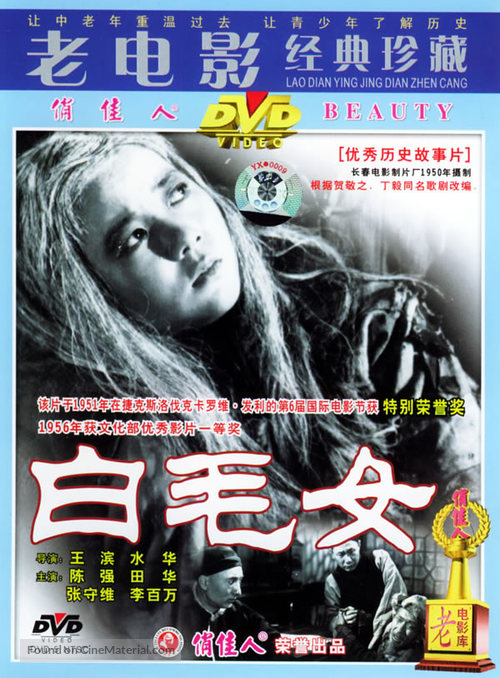 Bai mao nu - Chinese Movie Cover