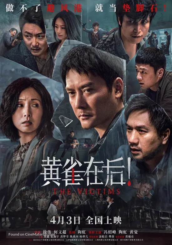 Bei hai ren - Chinese Movie Poster