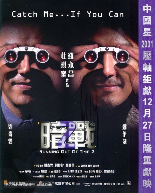 Am zin 2 - Hong Kong Movie Poster