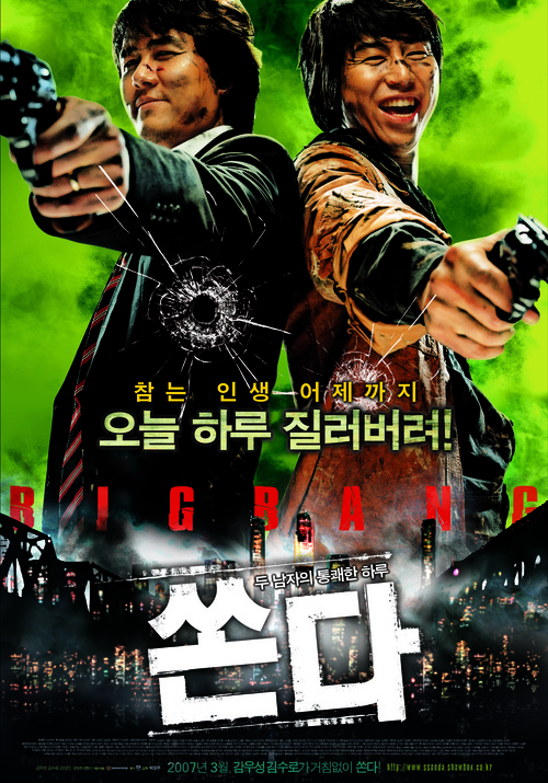 Ssonda - South Korean poster