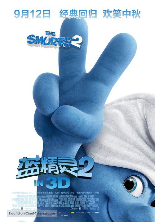 The Smurfs 2 - Chinese Movie Poster