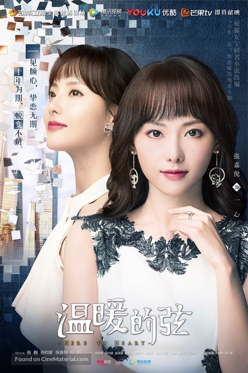 &quot;Here to Heart&quot; - Chinese Movie Poster