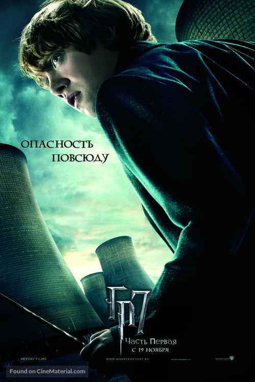 Harry Potter and the Deathly Hallows: Part I - Russian Movie Poster