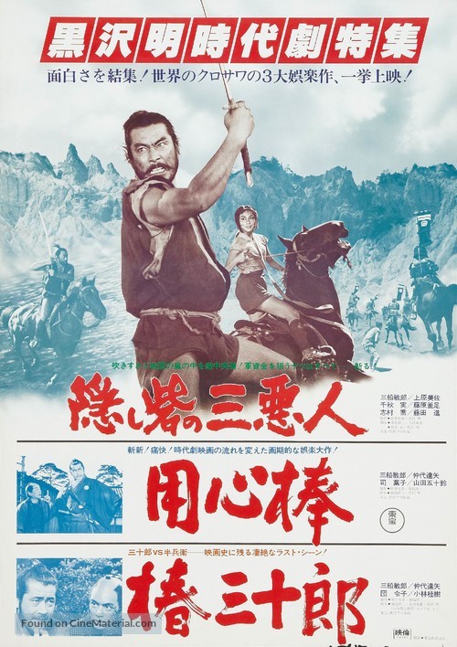 Kakushi toride no san akunin - Japanese Movie Poster