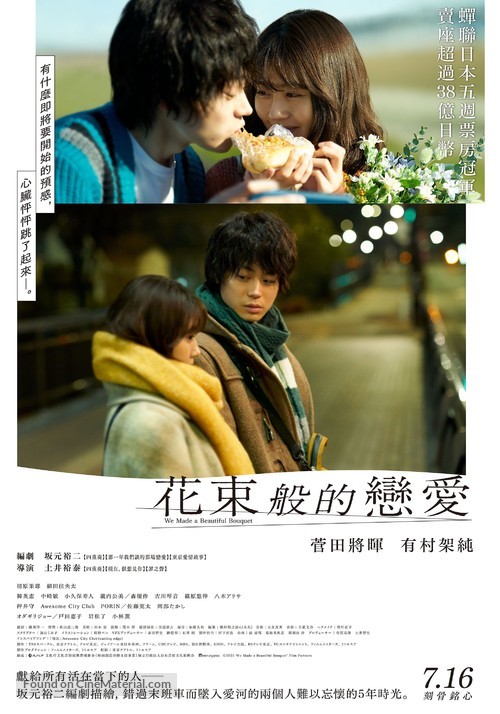 I Fell in Love Like A Flower Bouquet - Taiwanese Movie Poster