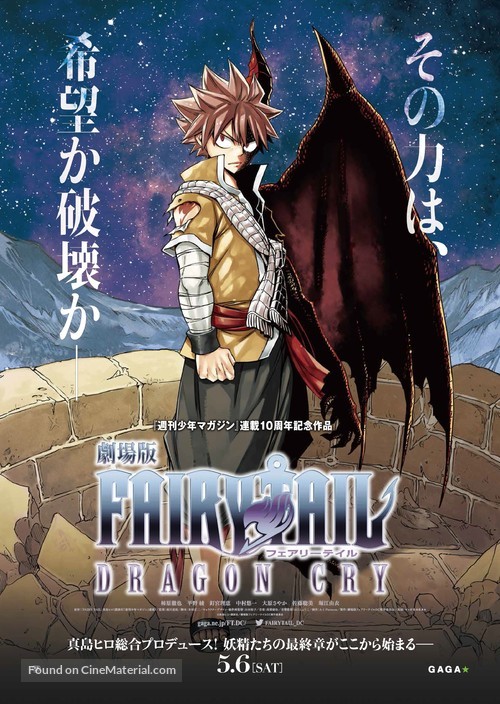 Gekij&ocirc;ban Fairy Tail: Dragon Cry - Japanese Movie Poster