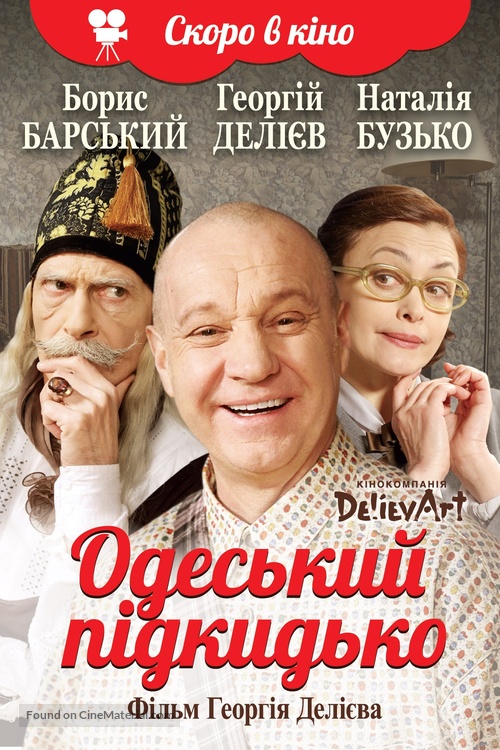 Odesskiy podkidysh - Ukrainian Movie Poster