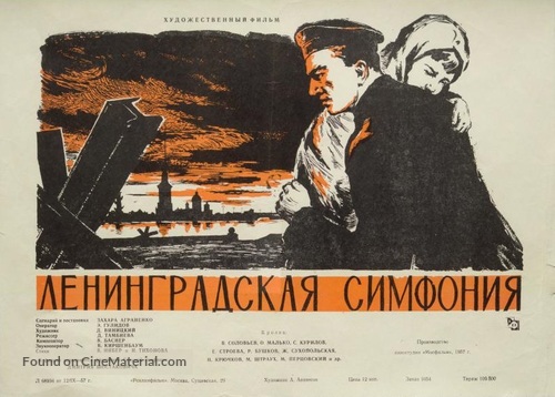 Leningradskaya simfoniya - Soviet Movie Poster